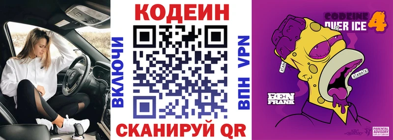 Кодеиновый сироп Lean напиток Lean (лин)  Сенгилей 